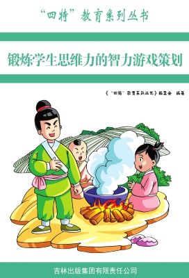 锻炼学生思维力的智力