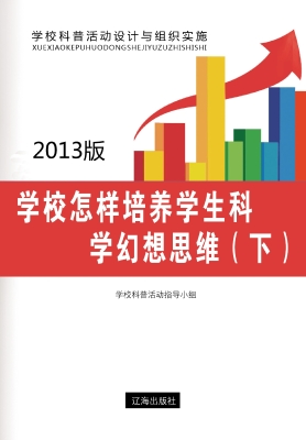 学校怎样培养学生科学