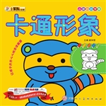 小孩自由学画——卡通