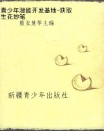 青少年潜能开发基地-