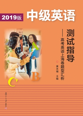 中级英语测试指导——