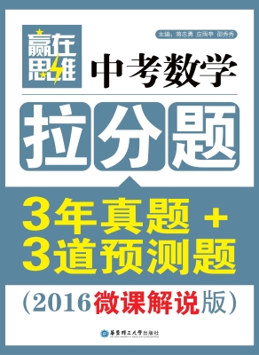 赢在思维——中考数学