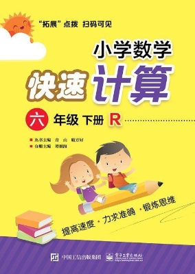 小学数学快速计算 六