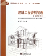 建筑工程资料管理