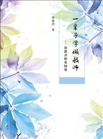 一辈子学做教师——曾