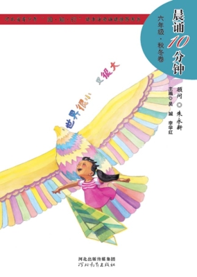晨诵10分钟——六年级