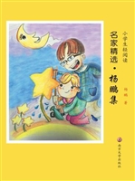 小学生轻阅读名家精选