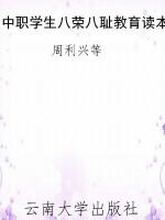 中职学生八荣八耻教育