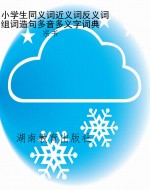 小学生同义词近义词反