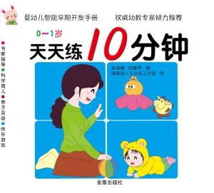 婴幼儿智能早期天发手