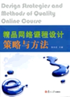 精品网络课程设计策略