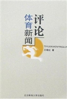 体育新闻评论