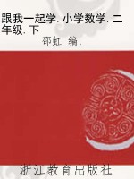 跟我一起学.小学数学.