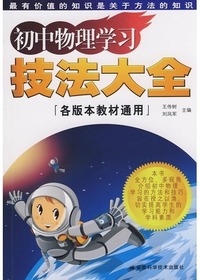 初中物理学习技法大全