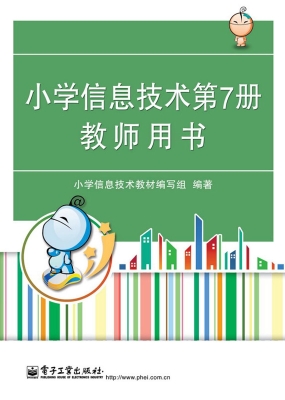 小学信息技术第7册教