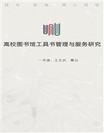 高校图书馆工具书管理