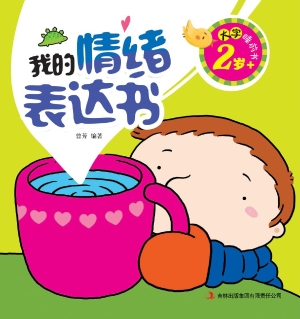 我的情绪表达书
