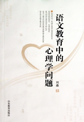 语文教育中的心理学问