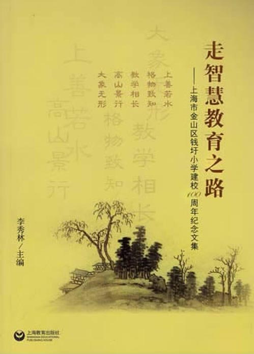 走智慧教育之路——上