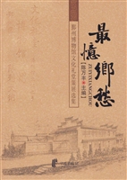 最忆乡愁——鄞州博物