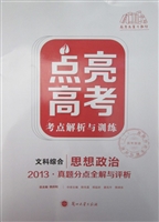 点亮高考·2013真题分
