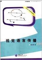 视觉语言传播