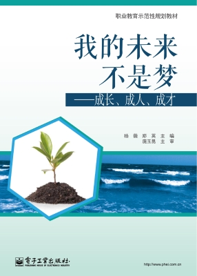 我的未来不是梦——成