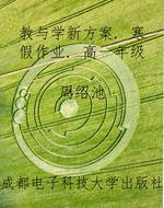 教与学新方案. 寒假作