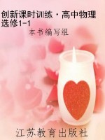 创新课时训练·高中物