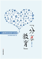 “分享教育”——让教