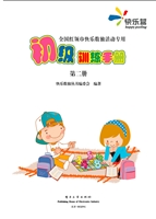 全国红领巾快乐数独活