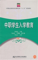 中职学生入学教育