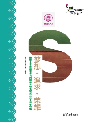 梦想·追求·荣耀——