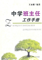 中学班主任工作手册