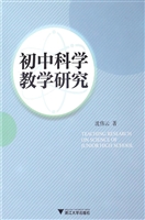 初中科学教学研究