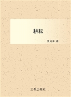 耕耘——一个基层教育