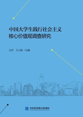 中国大学生践行社会主