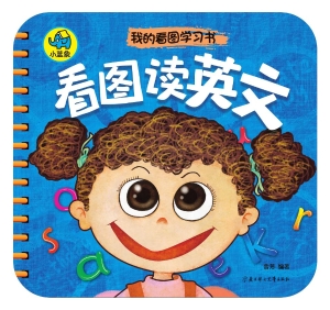 看图读英文