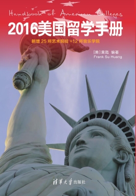 2016美国留学手册