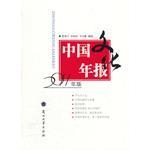 中国文化年报（2011年版