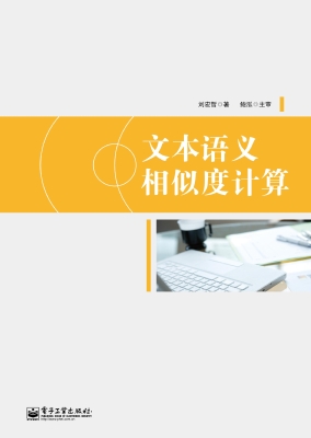 文本语义相似度计算