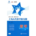 上海高考数学随身测