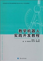 教学机器人实践开发教
