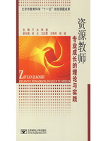 资源教师专业成长的理