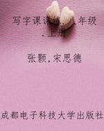 写字课课练.八年级.上