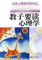 教子要读心理学