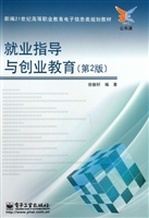 就业指导与创业教育