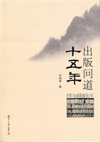 出版问道十五年
