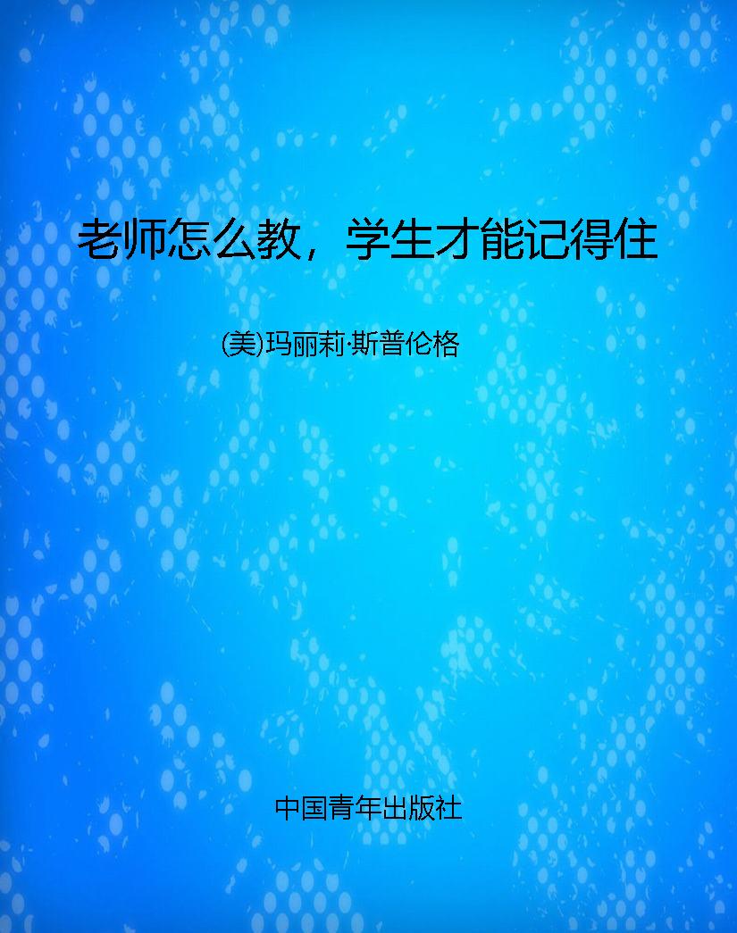 老师怎么教，学生才能记