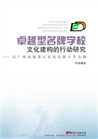 卓越型名牌学校文化建
